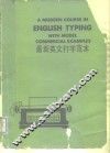 最新英文打字范本 封面