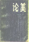 论美 封面