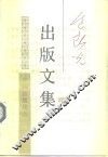 边春光出版文集 封面
