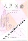 人是美的 封面