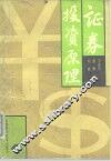 证券投资原理 封面