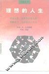 理想的人生 封面