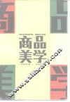 商品美学 封面