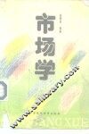 市场学 封面