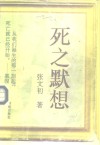 死之默想 封面
