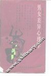 男女差异心理学 封面