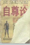 自尊论 封面