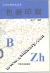 包装印刷 封面
