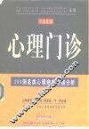 心理门诊  家庭版 封面
