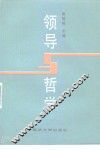 领导与哲学 封面