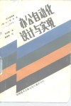 办公自动化设计与实现 封面