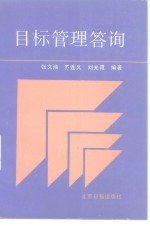 目标管理答询 封面
