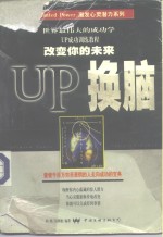 UP换脑 封面