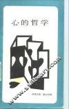 心的哲学 封面