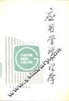 应用管理心理学 封面