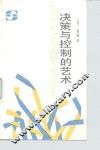 决策与控制的艺术 封面
