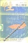 性心理学 封面