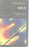 情感论 封面
