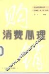 消费心理 封面