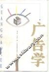 广告学 封面