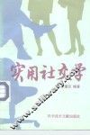 实用社交学 封面
