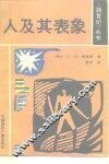 人及其表象 封面