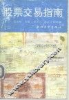 股票交易指南 封面