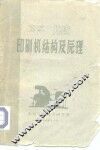 平版印刷机结构及原理 封面