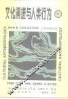 文化演进与人类行为 封面