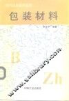 包装材料 封面