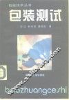 包装测试 封面