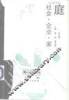 社会·企业·家庭 封面