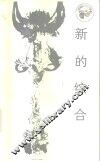 新的综合  社会生物学 封面
