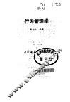 行为管理学 封面