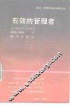 有效的管理者 封面
