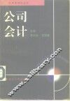 公司会计 封面