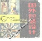 国外包装设计 封面