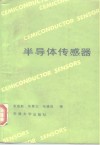 半导体传感器 封面