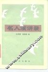 名人演讲录 封面