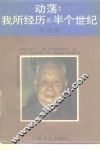 动荡  我所经历的半个世纪 封面
