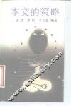 本文的策略 封面