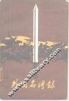 外国名将录 封面