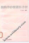 抽油井诊断图形分析 封面