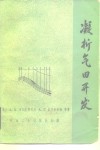 凝析气田开发 电子书封面