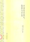 水溶性天然气勘探与开发 封面
