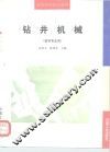 钻井机械 封面