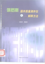 俄罗斯固井质量测井仪及解释方法 封面
