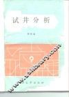 试井分析 封面
