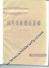 试井分析理论基础 封面