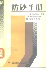 防砂手册 封面